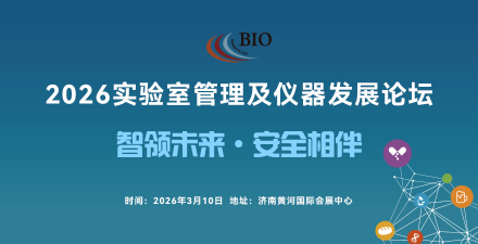 2026實驗室管理及儀器發展論壇